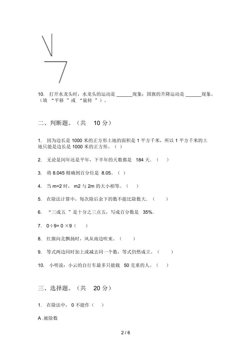 人教版三年级期中数学上册摸底测试.docx_第2页