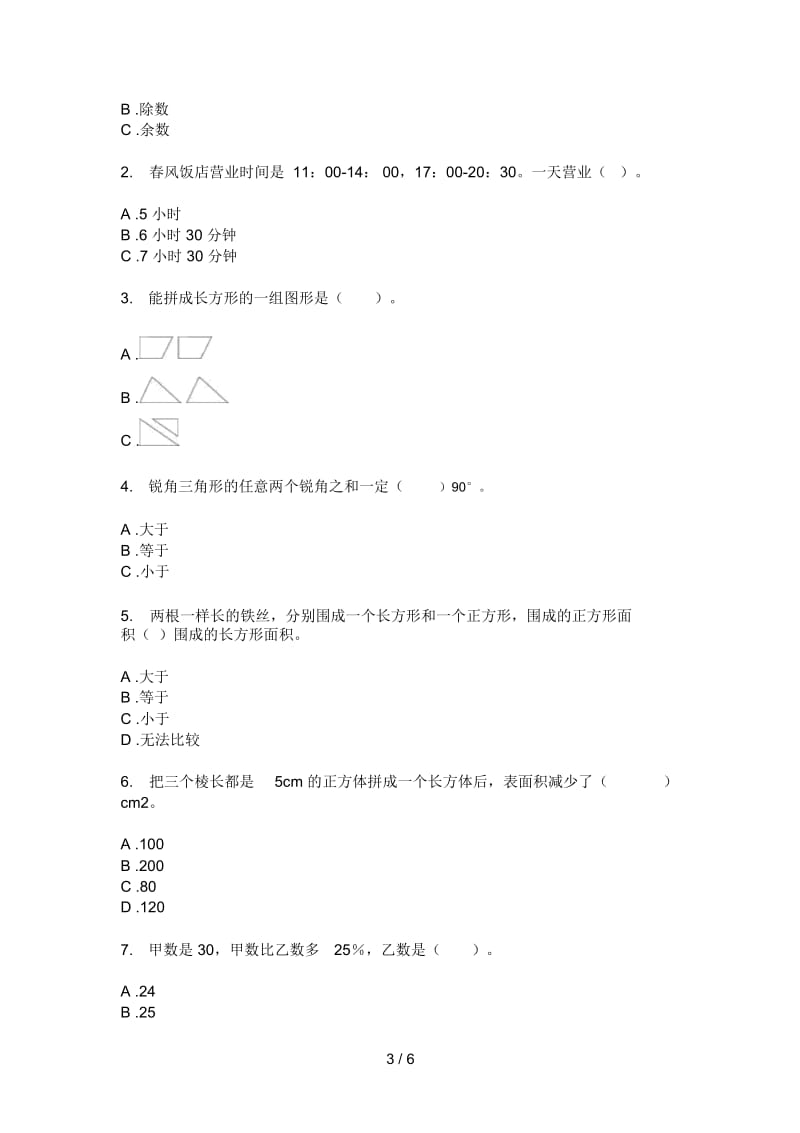 人教版三年级期中数学上册摸底测试.docx_第3页