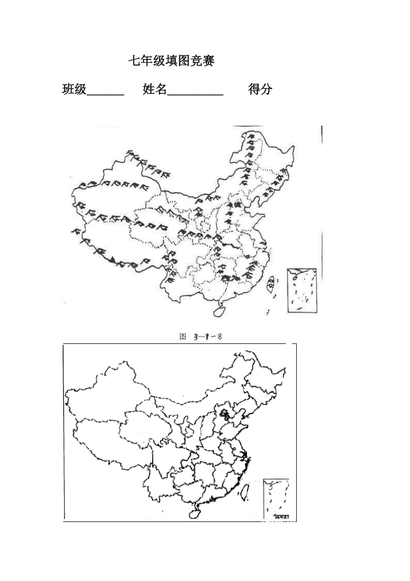 七年级下填图竞赛.docx_第1页