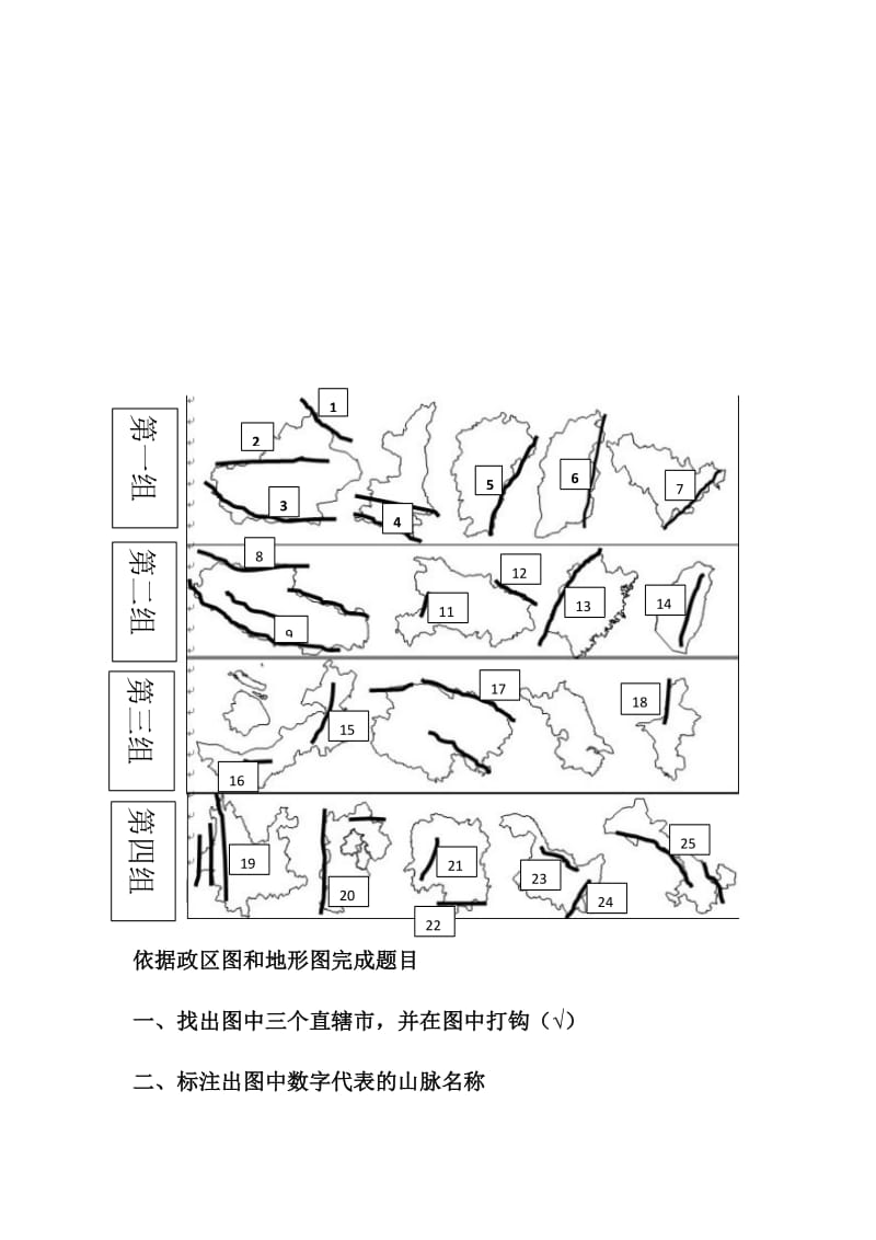 七年级下填图竞赛.docx_第2页