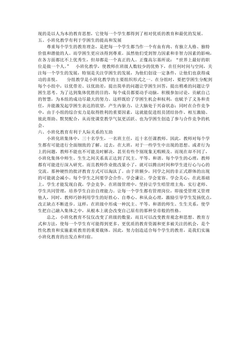 浅谈小班化教学的优势.docx_第2页