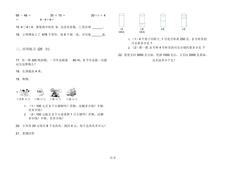 人教版人教版竞赛试题精选三年级上册小学数学二单元试卷.docx_第2页