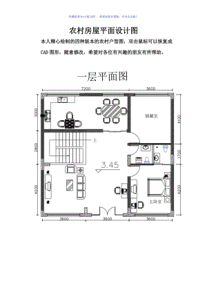 农村房屋设计平面图CAD图word版.doc