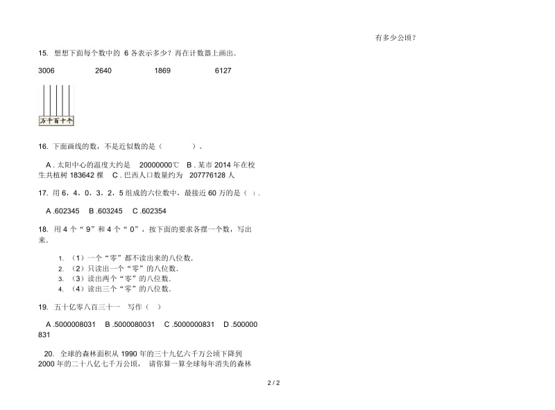 人教版人教版摸底专题四年级上册小学数学一单元试卷.docx_第2页