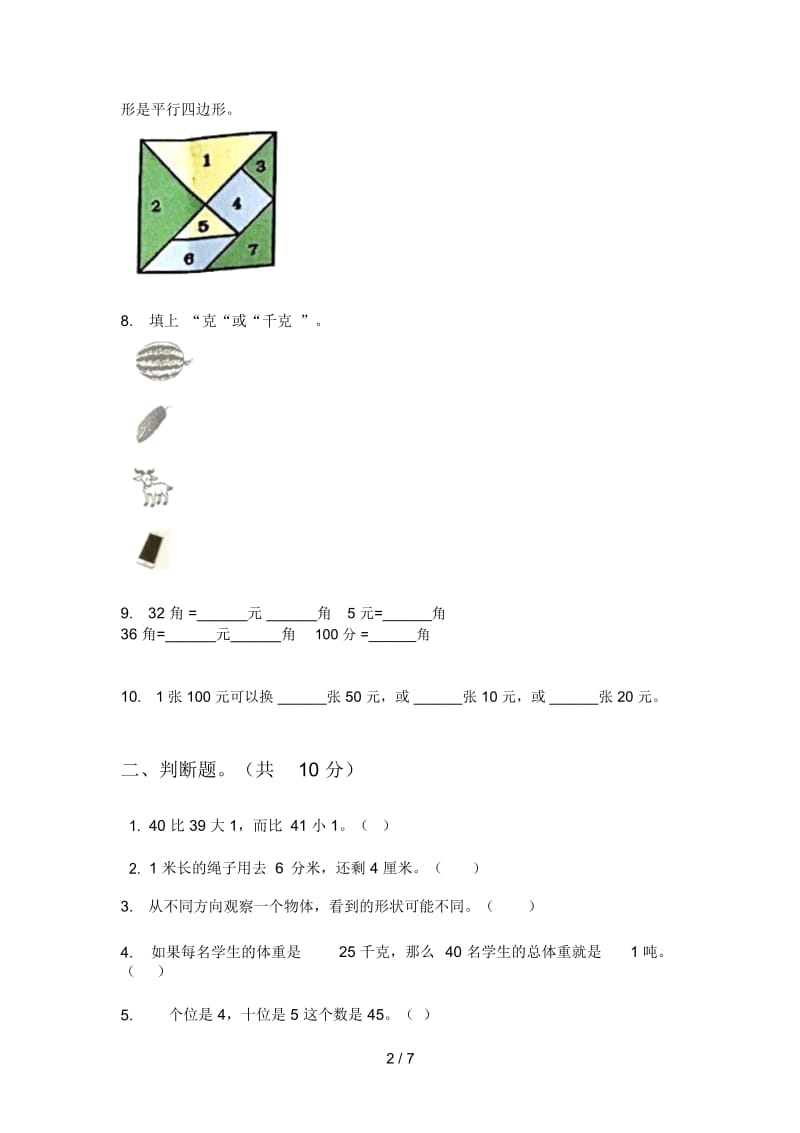 人教版一年级期中数学上册同步水平测试.docx_第2页