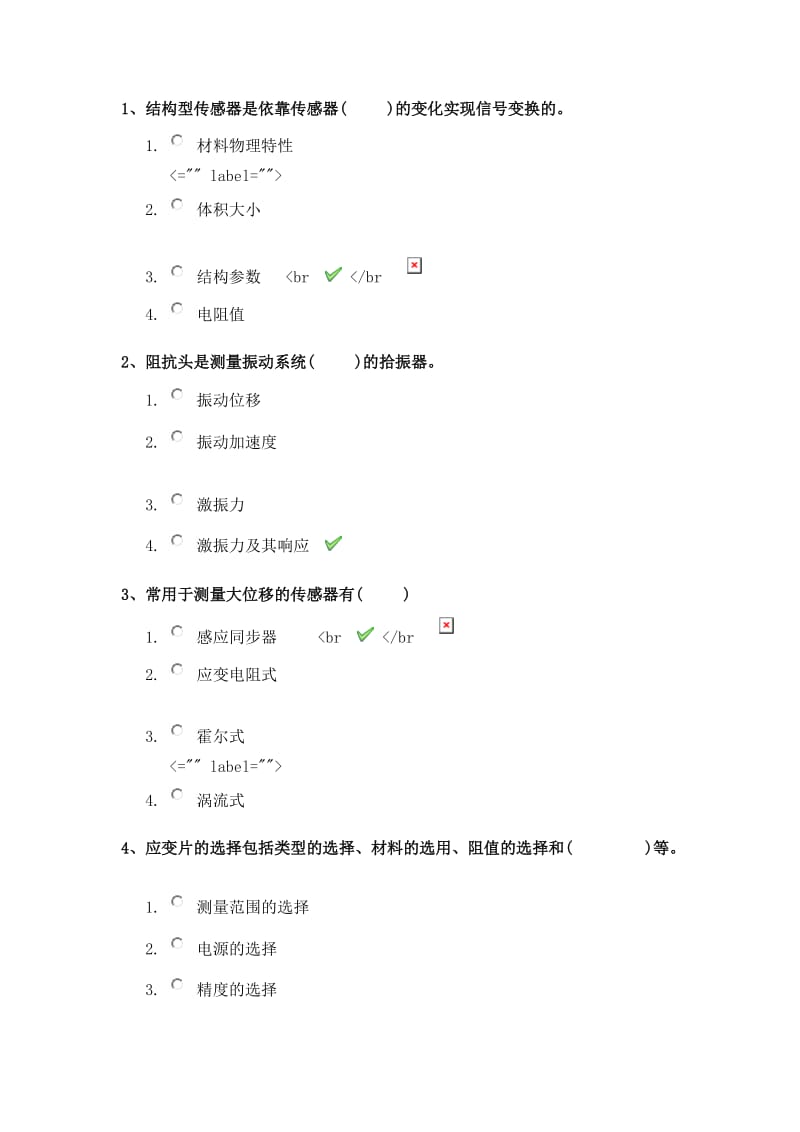 西南大学秋[]《传感器与测试技术》作业答案.doc_第1页