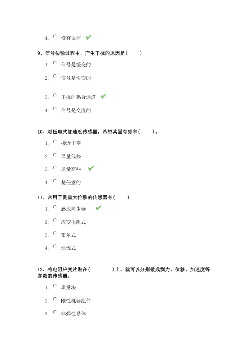 西南大学秋[]《传感器与测试技术》作业答案.doc_第3页