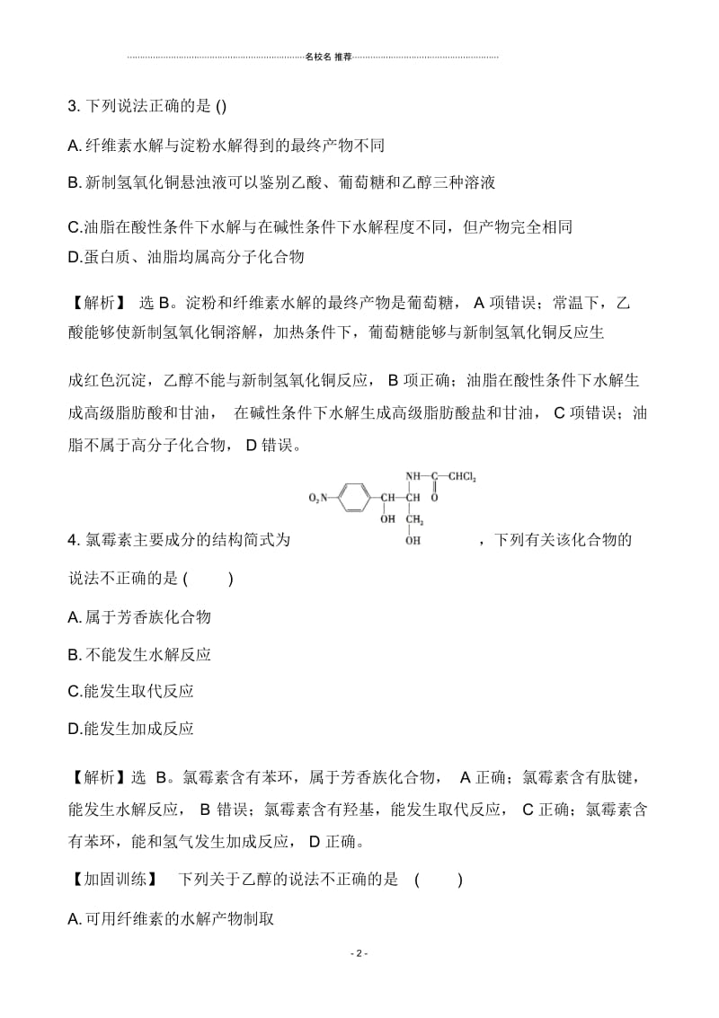 人教版高中化学《有机化合物》单元测试.docx_第2页