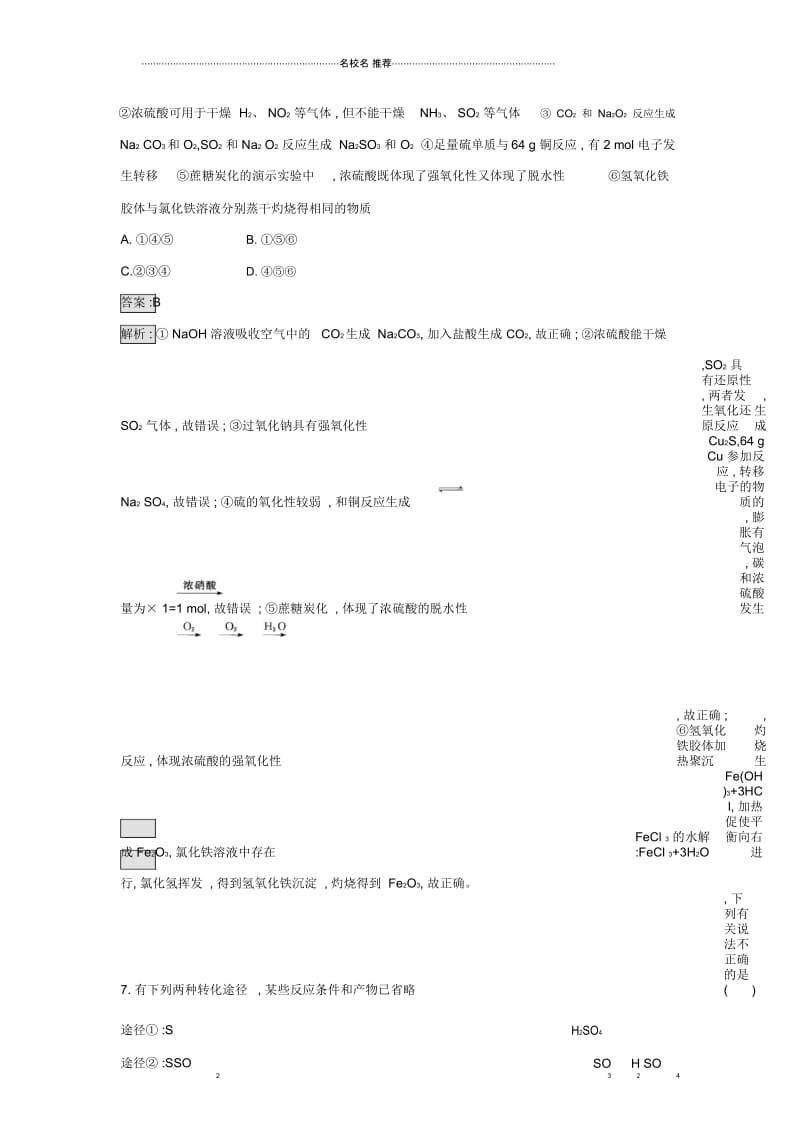 人教版高中化学硫及其化合物单元测试(2).docx_第3页