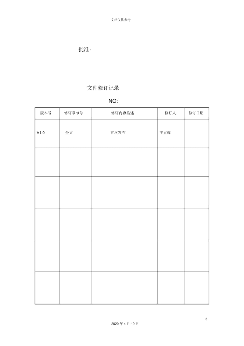 公司安全帽使用管理规定.docx_第3页