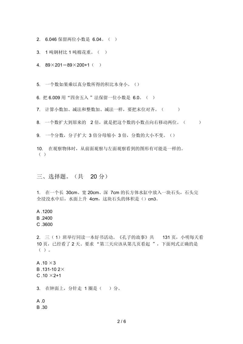 人教版四年级期中上册数学试卷(下载).docx_第2页