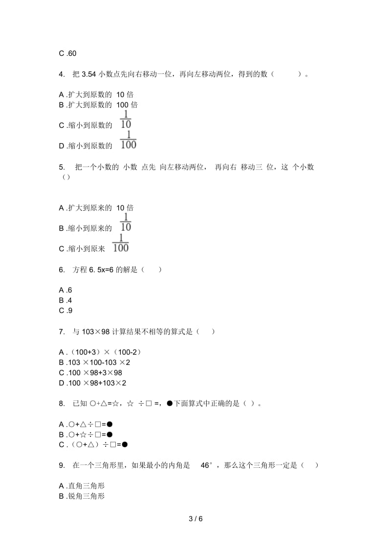 人教版四年级期中上册数学试卷(下载).docx_第3页