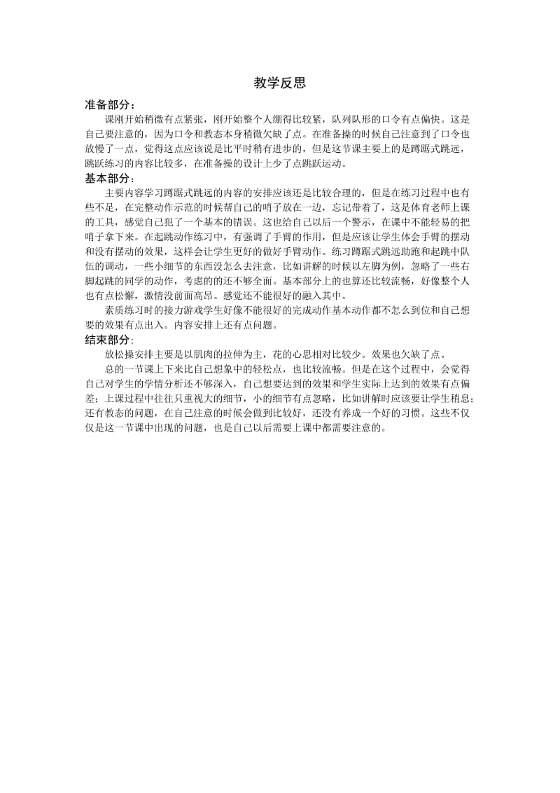 教学反思(1).doc_第1页