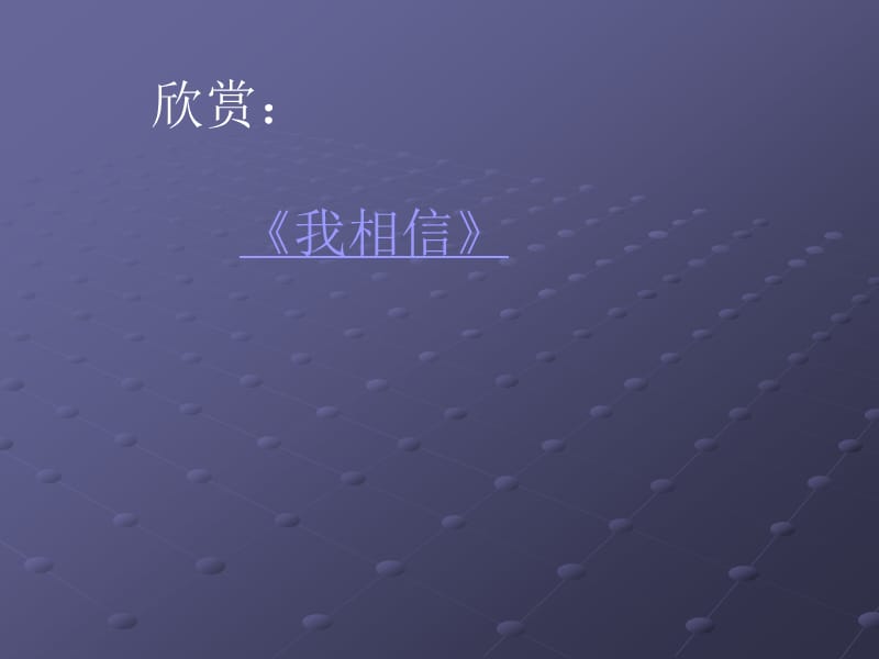 《自信主题班会课件》PPT课件.ppt_第1页