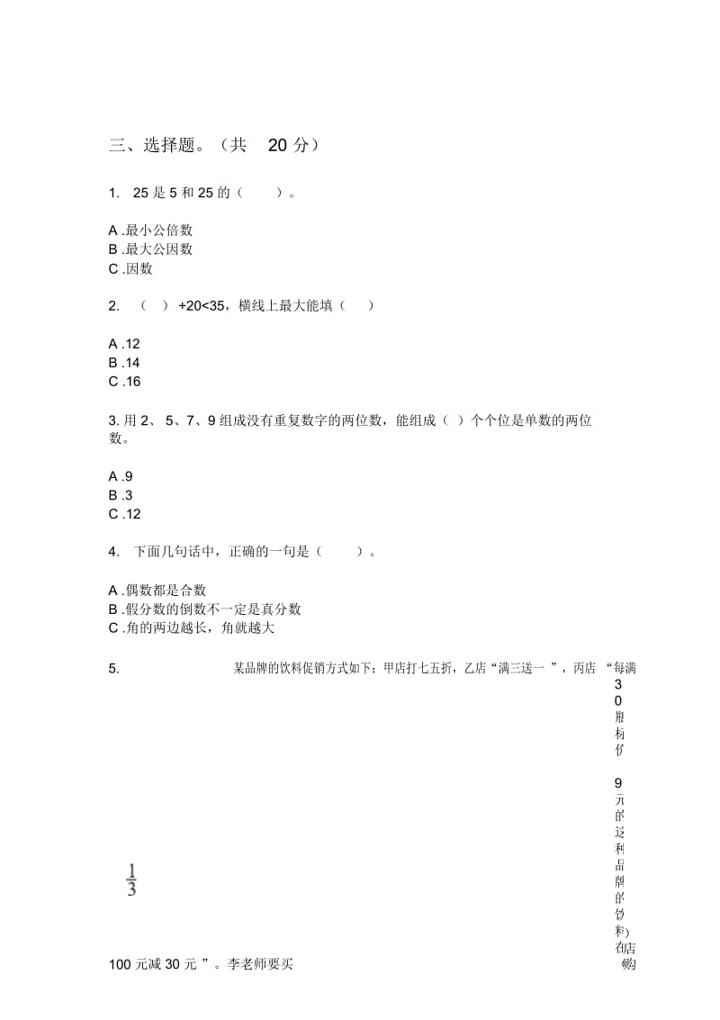 人教版六年级期中数学上册检测卷.docx_第3页