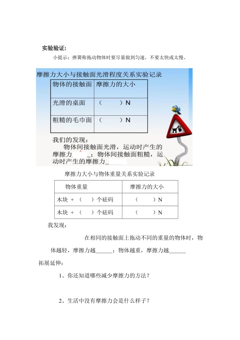 摩擦力的秘密（导学案）.doc_第2页