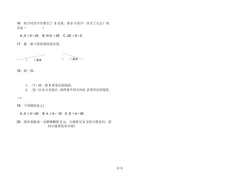 人教版人教版水平综合复习二年级上册小学数学五单元试卷.docx_第2页