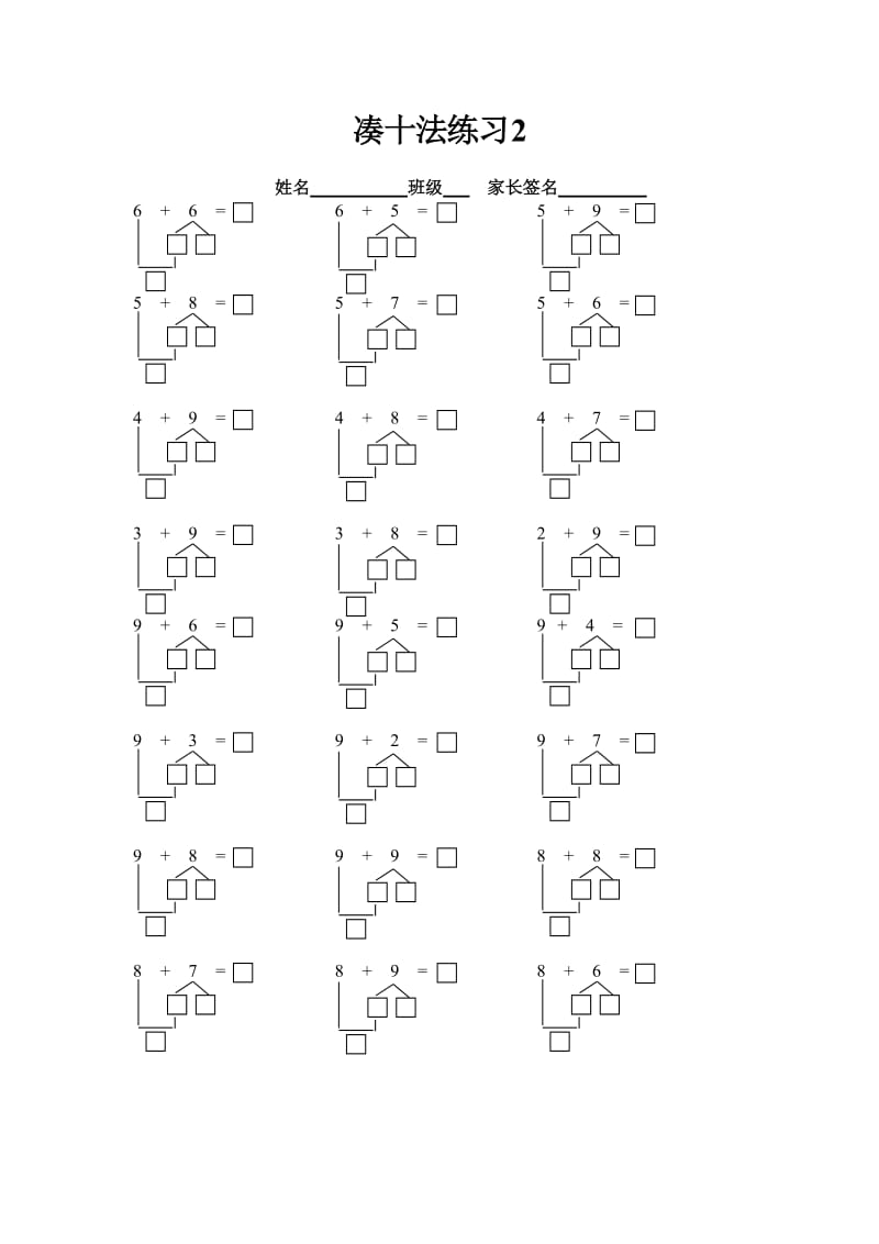 凑十法练习题.doc_第2页