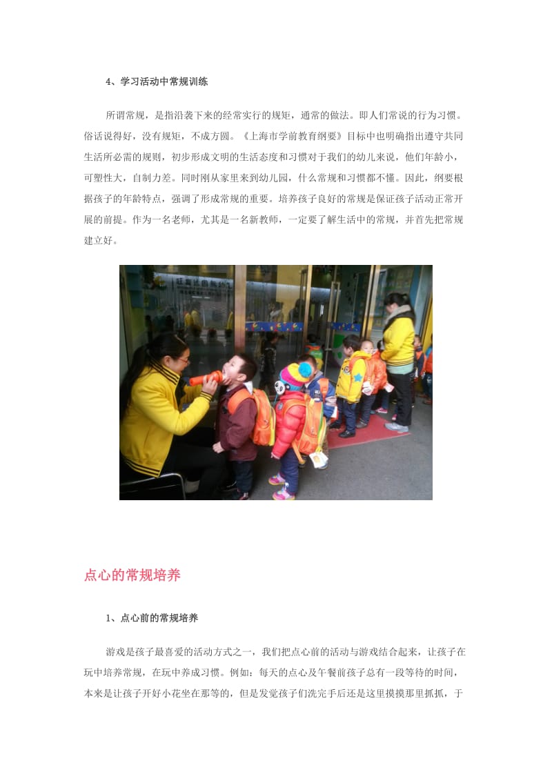 幼儿园孩子的常规培养方法有哪些.doc_第2页