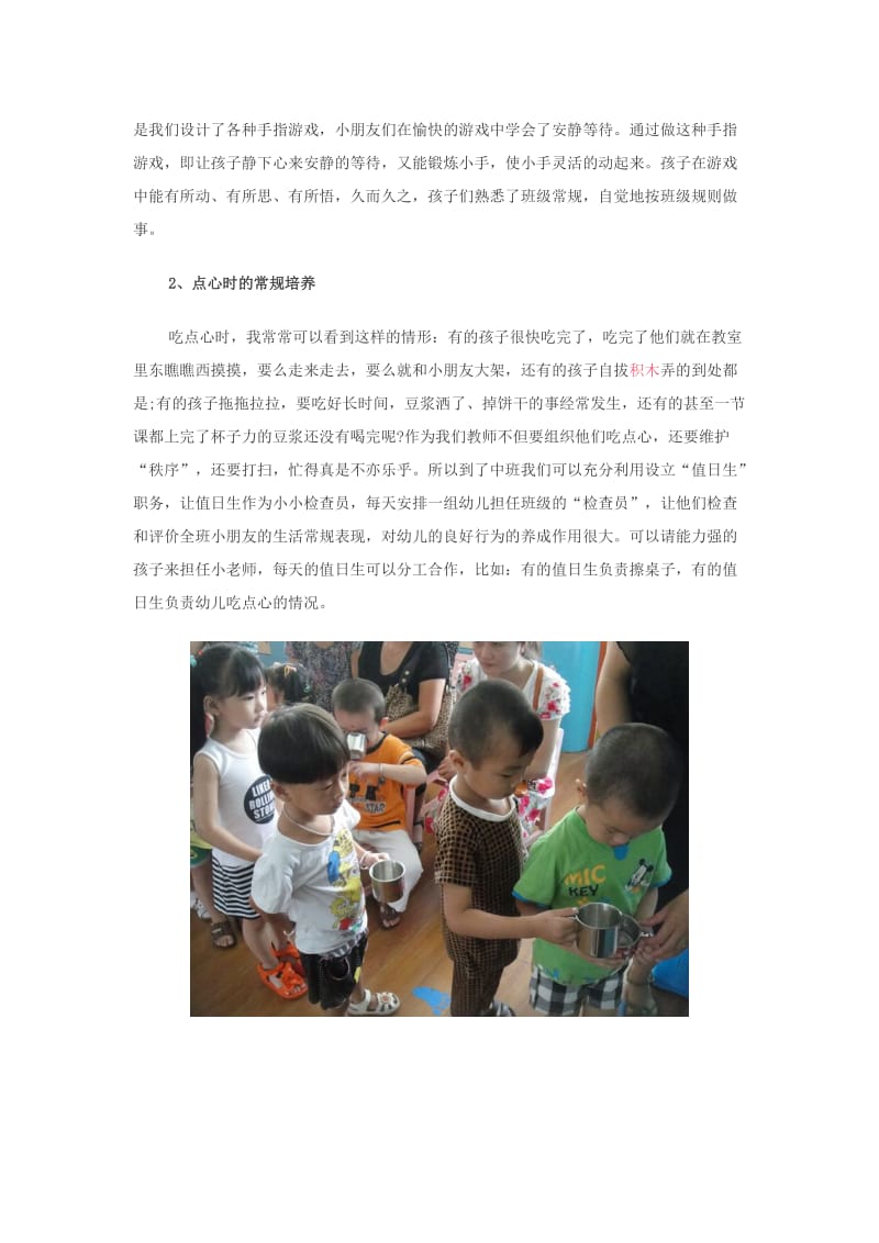 幼儿园孩子的常规培养方法有哪些.doc_第3页