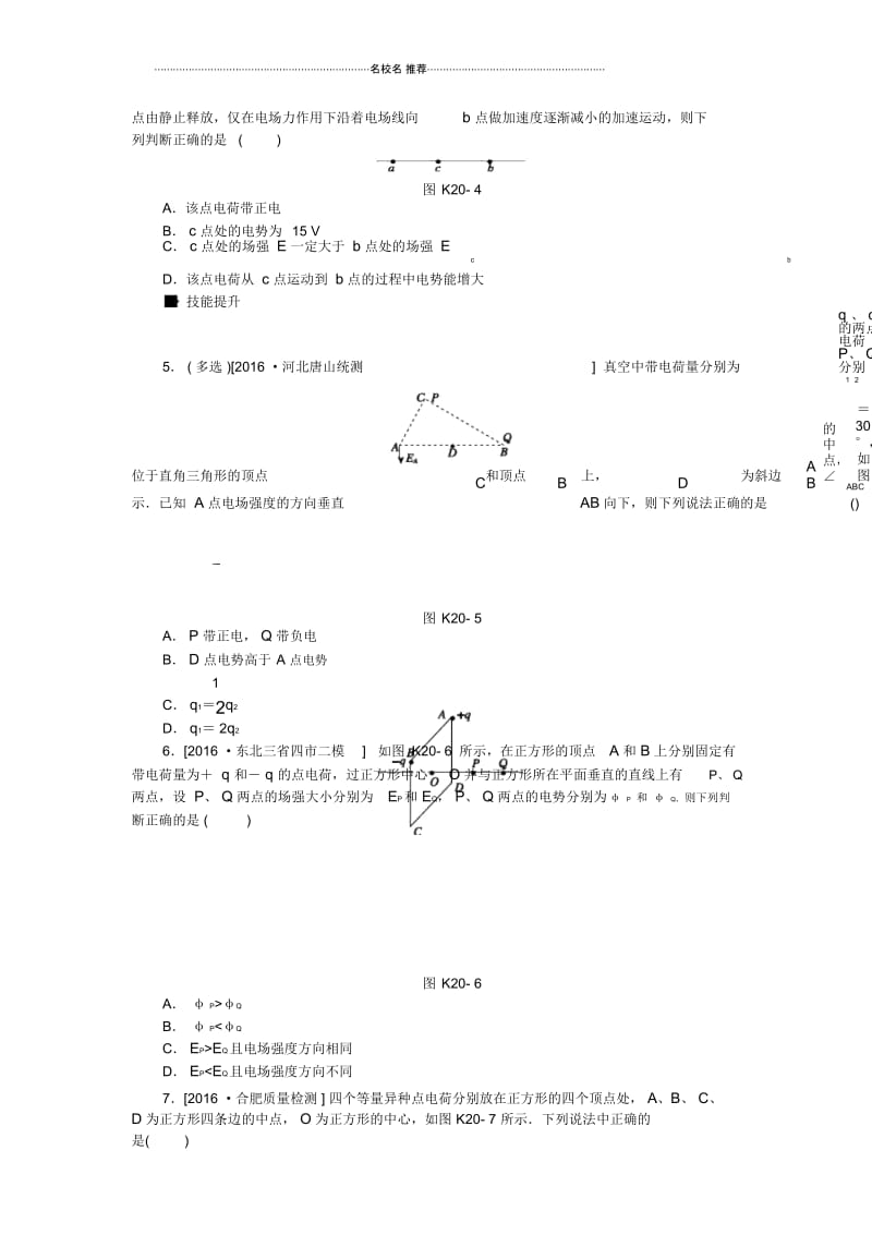 人教版高中物理必考电场的能的性质单元测试.docx_第3页