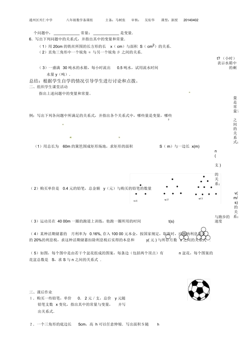 八年级《1911变量与函数(1)》教案.docx_第2页