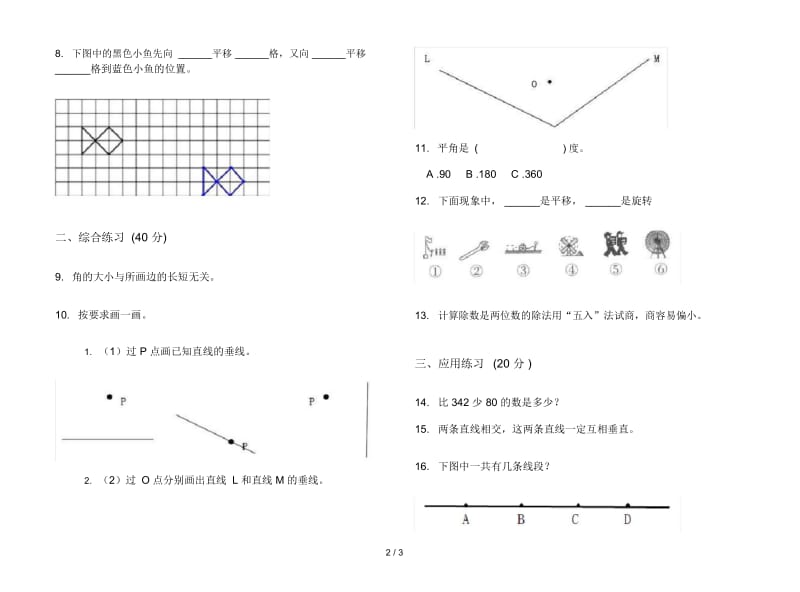 人教版人教版考点试题精选四年级上册小学数学二单元试卷.docx_第2页