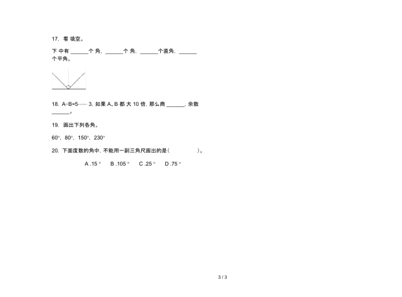 人教版人教版考点试题精选四年级上册小学数学二单元试卷.docx_第3页