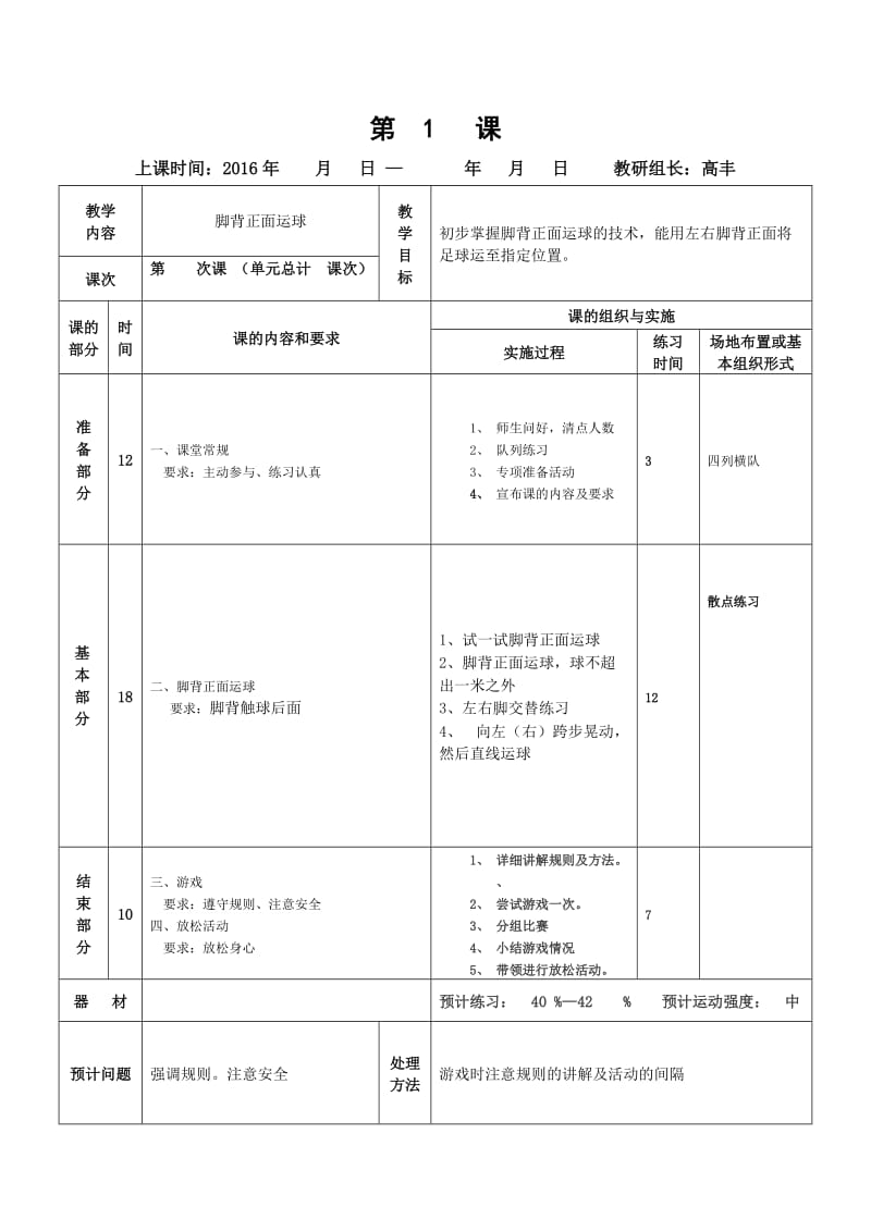 足球课时计划10.doc_第1页