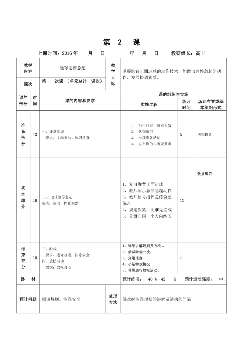 足球课时计划10.doc_第2页