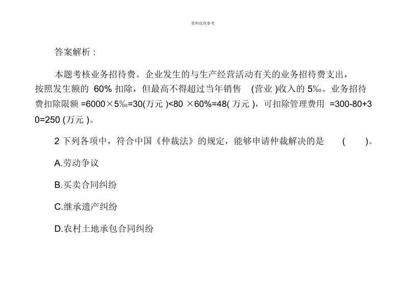 会计职称初级经济法基础标准预测题.docx_第3页