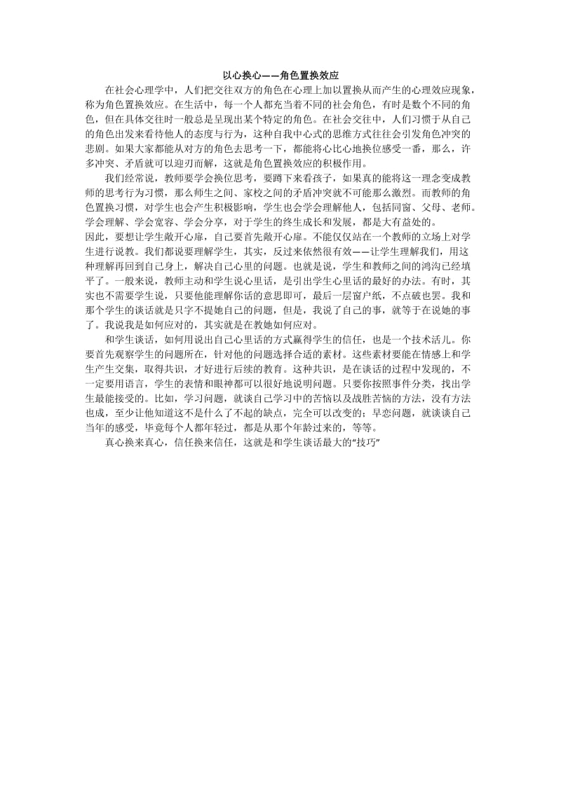 教与管——与熊孩子的故事.docx_第1页