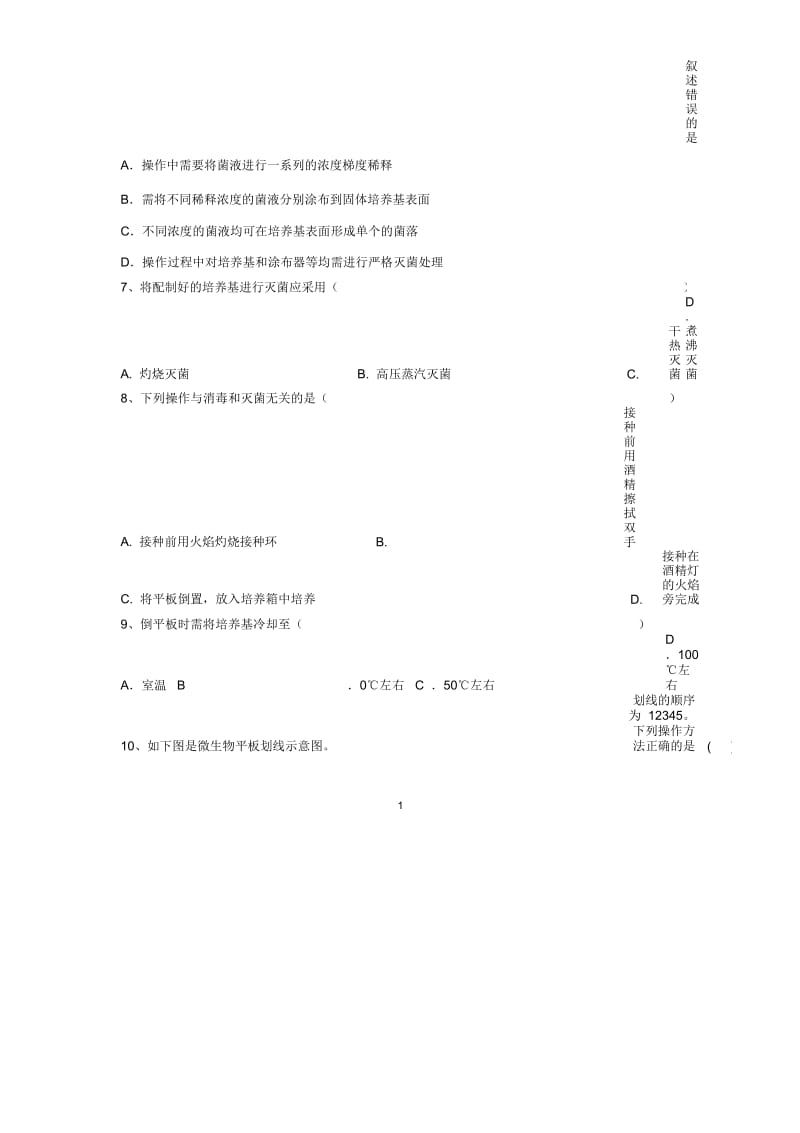 人教版高中生物选修一课题1微生物的实验室培养同步精编作业.docx_第2页