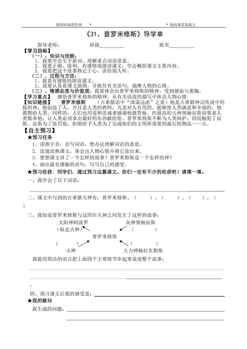 普罗米修斯导学单.doc_第1页