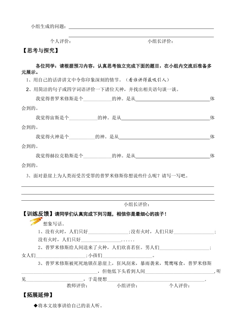 普罗米修斯导学单.doc_第2页