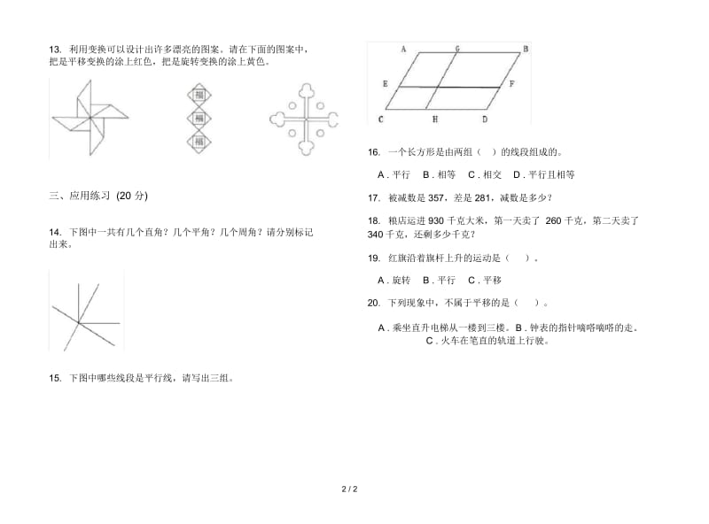 人教版人教版全真总复习四年级上册小学数学二单元试卷.docx_第3页