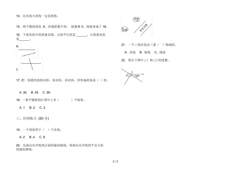 人教版人教版全真四年级上册小学数学二单元试卷.docx_第2页