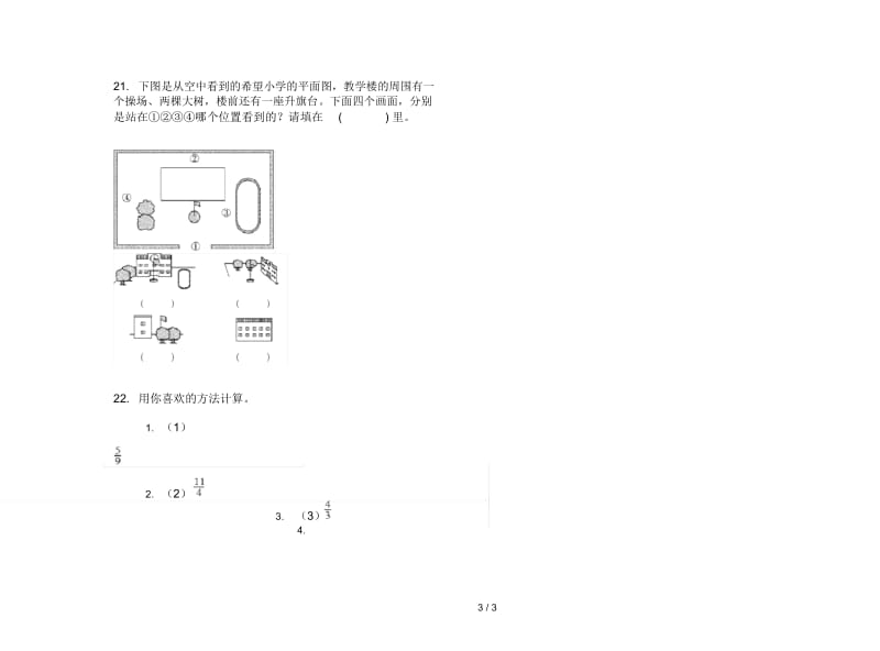 人教版人教版考点综合复习六年级上册小学数学三单元试卷.docx_第3页