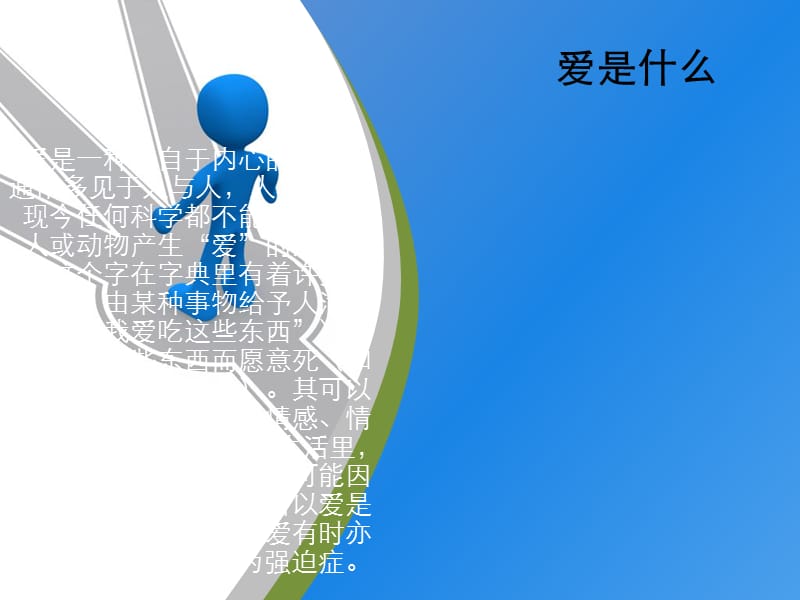 《高一主题班会爱》PPT课件.ppt_第2页