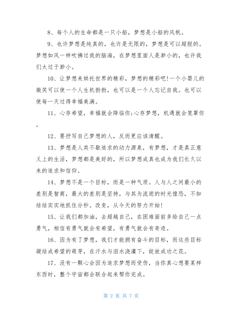 人生格言名人名言精选.doc_第2页