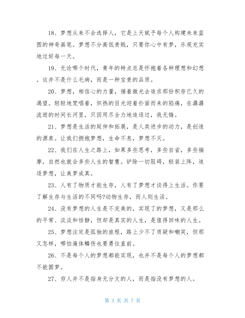 人生格言名人名言精选.doc_第3页