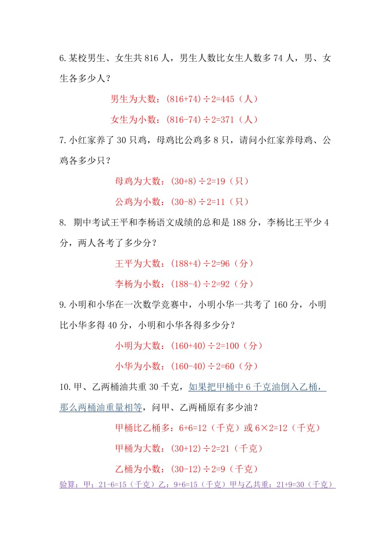 和差问题练习题(带答案).doc_第2页