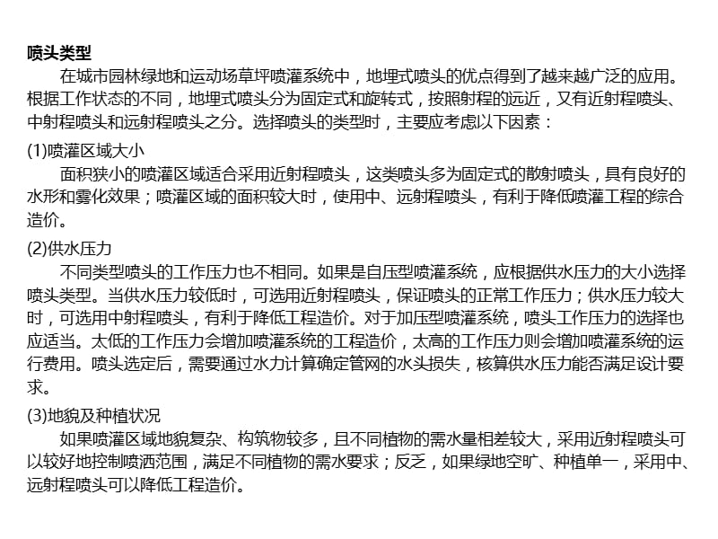 喷灌喷头类型及布置原则.ppt_第3页