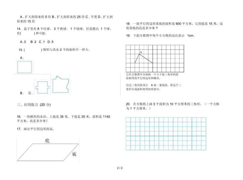 人教版人教版水平复习测试五年级上册小学数学四单元试卷.docx_第2页