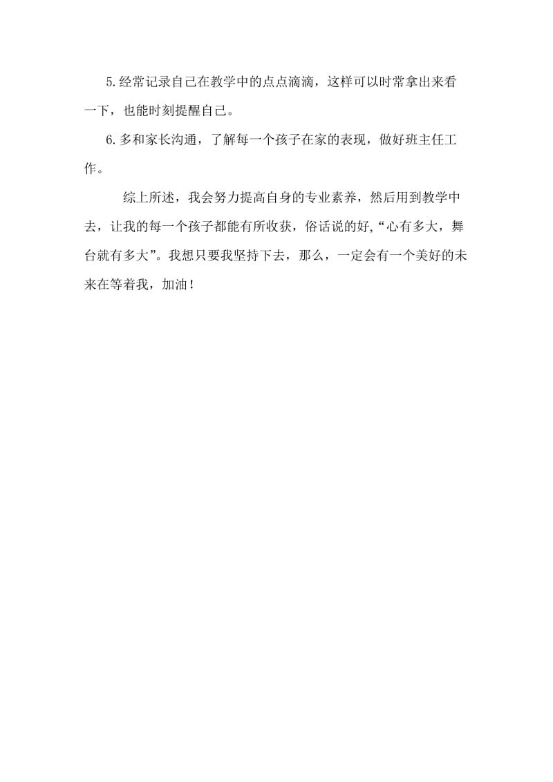 刘海茹两年发展规划.doc_第3页