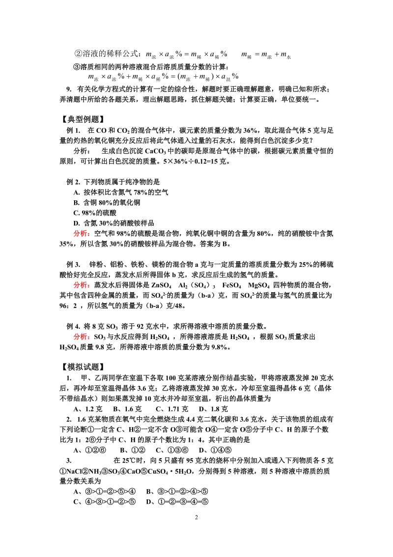 化学计算复习1.doc_第2页