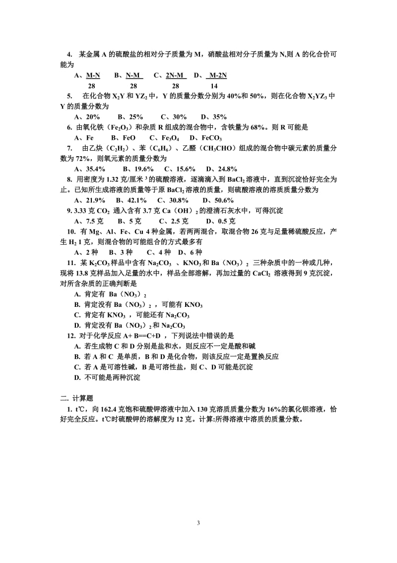 化学计算复习1.doc_第3页