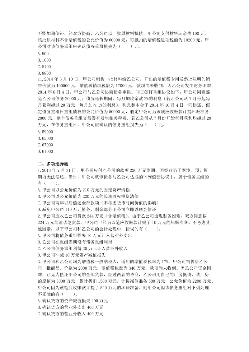 债务重组练习答案.doc_第3页