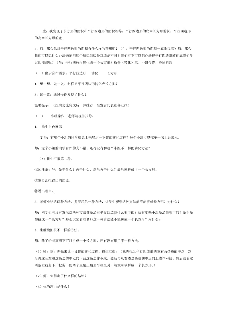 平行四边形的面积教学设计(自动保存的).docx_第2页