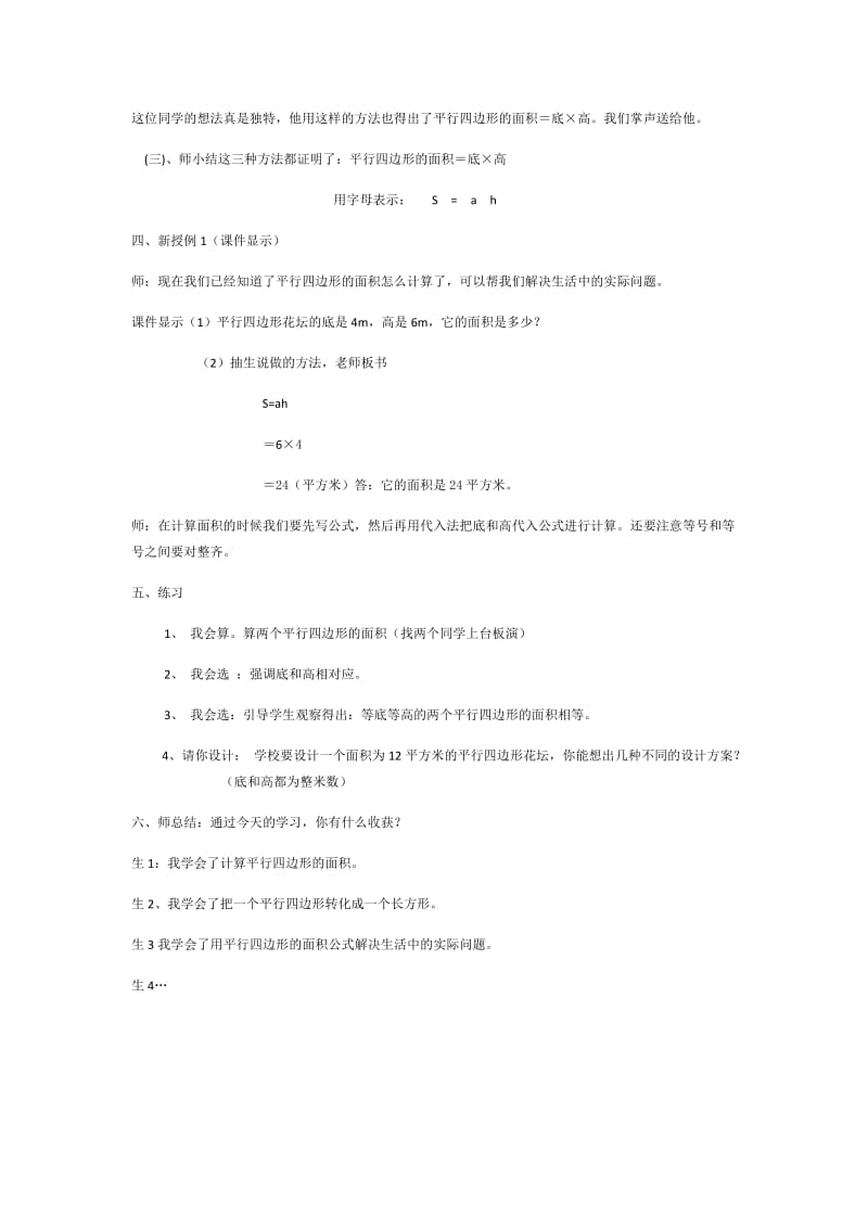 平行四边形的面积教学设计(自动保存的).docx_第3页